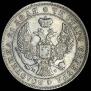 1 rouble 1843 year
