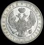1 rouble 1844 year