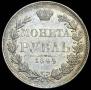 1 rouble 1844 year