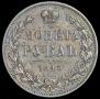 1 rouble 1845 year