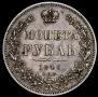 1 rouble 1846 year