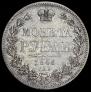 1 rouble 1846 year