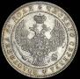 1 rouble 1846 year