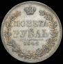 1 rouble 1846 year