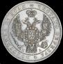 1 рубль 1847 года