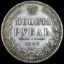 1 рубль 1848 года