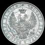 1 rouble 1848 year