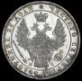 1 rouble 1848 year