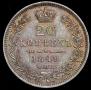 20 kopecks 1849 year