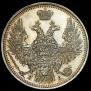20 копеек 1850 года
