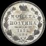 Poltina 1852 year