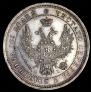 Полтина 1855 года