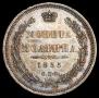 Полтина 1855 года