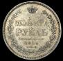 1 rouble 1856 year