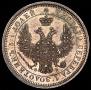 25 kopecks 1856 year
