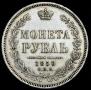 1 rouble 1858 year