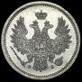 20 kopecks 1858 year