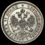 25 kopecks 1860 year