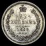25 kopecks 1860 year