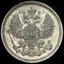 20 kopecks 1860 year