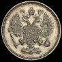 15 копеек 1861 года