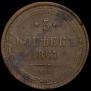 5 kopecks 1867 year