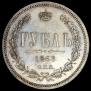 1 rouble 1868 year