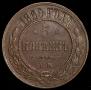 5 kopecks 1869 year