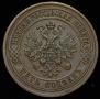 5 kopecks 1870 year