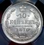 10 kopecks 1876 year