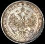 1 rouble 1878 year
