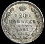 20 kopecks 1881 year