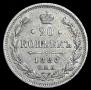 20 kopecks 1886 year
