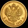 5 roubles 1889 year