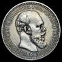 1 rouble 1893 year