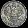 1 rouble 1893 year