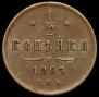 1/2 kopeck 1893 year