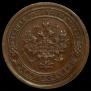 1 kopeck 1894 year