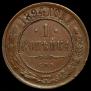 1 kopeck 1894 year