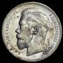1 rouble 1896 year