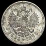 1 rouble 1896 year