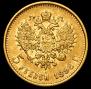 5 roubles 1898 year