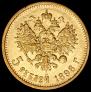 5 roubles 1898 year