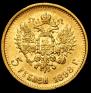 5 roubles 1898 year