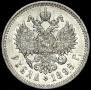 1 рубль 1898 года