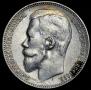 1 rouble 1899 year