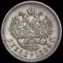1 rouble 1899 year