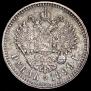 1 rouble 1899 year