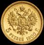 5 roubles 1900 year
