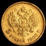 5 roubles 1900 year